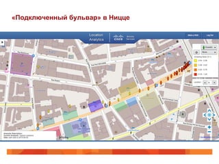 «Подключенный бульвар» в Ницце
 