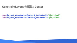 Source: Lorem ipsum dolor sit amet, consectetur adipiscing elit. Duis non erat sem
ConstraintLayout  : Center
app:layout_constraintCenterX_toCenterX="@id/view1"?
app:layout_constraintCenterY_toCenterY="@id/view1"
 