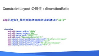 Source: Lorem ipsum dolor sit amet, consectetur adipiscing elit. Duis non erat sem
ConstraintLayout  : dimentionRatio
app:layout_constraintDimensionRatio="16:9"
<TextView?
android:layout_width="100dp"?
android:layout_height="0dp"?
android:background="#3300ffff"?
android:text="DimensionRatio(16:9)"?
app:layout_constraintBottom_toBottomOf="@+id/activity_main"?
app:layout_constraintDimensionRatio="16:9"?
app:layout_constraintTop_toTopOf="@+id/activity_main"?
app:layout_constraintVertical_bias="0.0" />
 