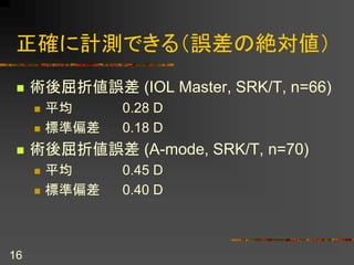 Iolmaster Iolmaster