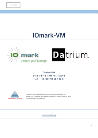 【テストレポート】Datrium DVXによるIOmark-VM性能テスト | PDF