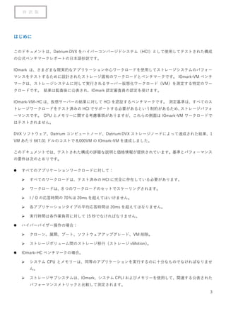 【テストレポート】Datrium DVXによるIOmark-VM性能テスト | PDF