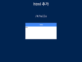 index.html
www/templates/index.html 수정
<script src="js/controllers.js"></script>
<script src="js/services.js"></script>
<head>에 다음의 내용을 추가합니다.
 