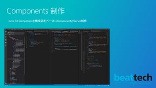 ionic - cross platform mobile app 開発 | PPTX