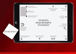 А вот иконки, которые исполь-
зуются внутри приложения.
 