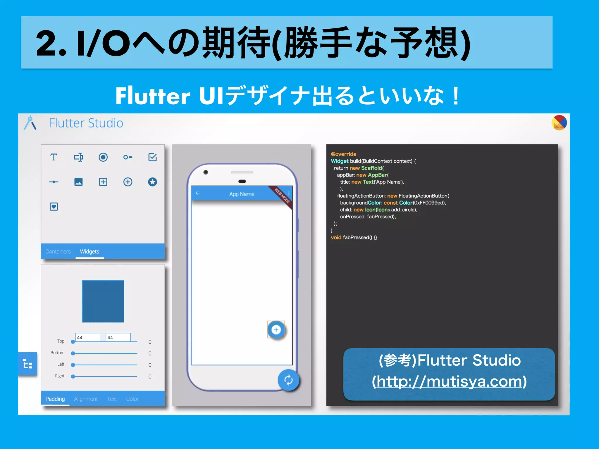2. I/O ( )
Flutter UI
 