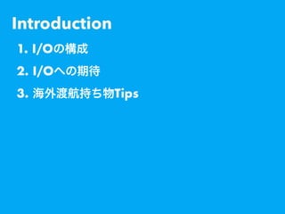 Introduction
1. I/O
2. I/O
3. Tips
 