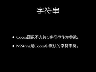 • Cocoa C
• NSString Cocoa