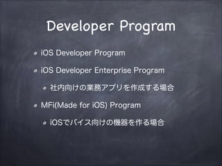 Developer Program
iOS Developer Program
iOS Developer Enterprise Program
򤱤ΘIեץɤ
MFi(Made for iOS) Program
iOSǥХ򤱤ΙC

 
