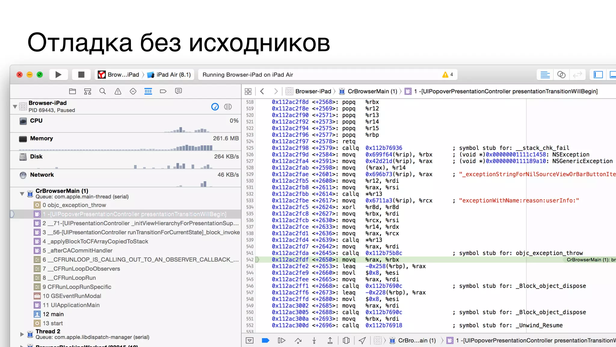 Отладка без исходников
35
 