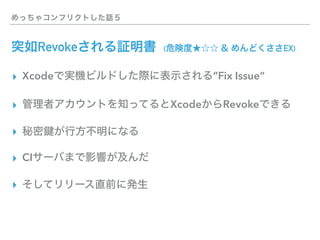 iOSアプリ開発でコンフリクトした話
