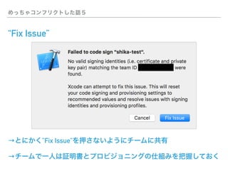 iOSアプリ開発でコンフリクトした話