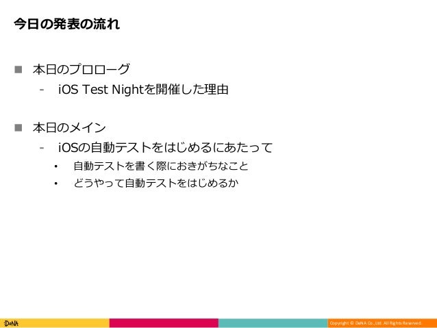 Iosアプリの自動テストをはじめよう