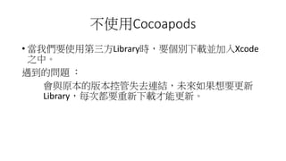 ʹCocoapods
? ҂ҪʹõLibraryrҪedKXcode
֮С
Ć} 
cԭİ汾عʧȥBYδҪ
LibraryÿζҪdܸ¡
 