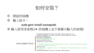 ΰb
? _K˙C
? ݔָ
sudo gem install cocoapods
? ݔʹܴa ( K˙CρK@ʾݔܴa)
b@ʾӍϢ
 