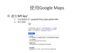 ʹGoogle Maps
? aAPI key
1. @Wַgoogle(https://goo.gl/MncrN0)
2. {C
 