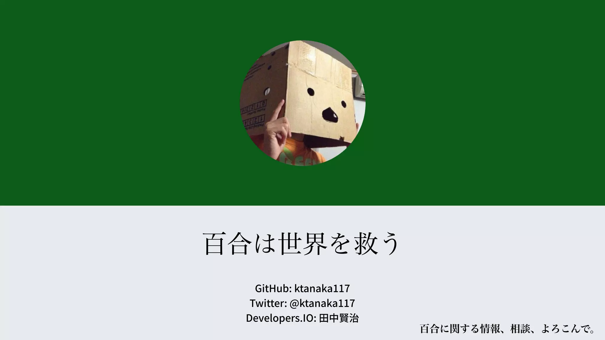 ストレス社会に生きる、iOSエンジニアにオススメする百合の世界と作品