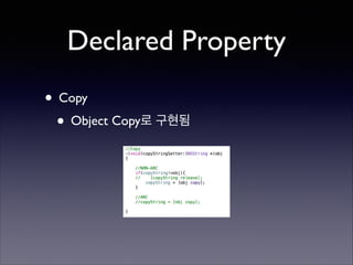 Declared Property
• Copy	

• Object Copy로 구현됨

 