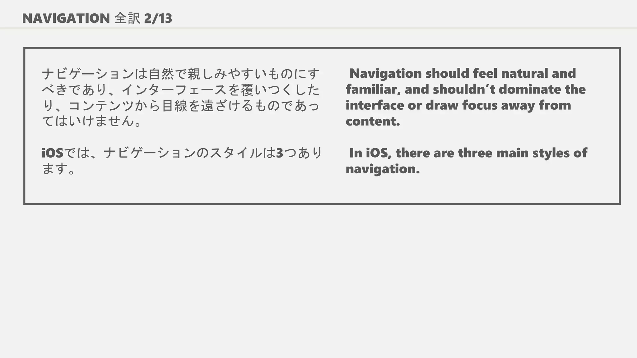 iOS HIG NAVIGATION
