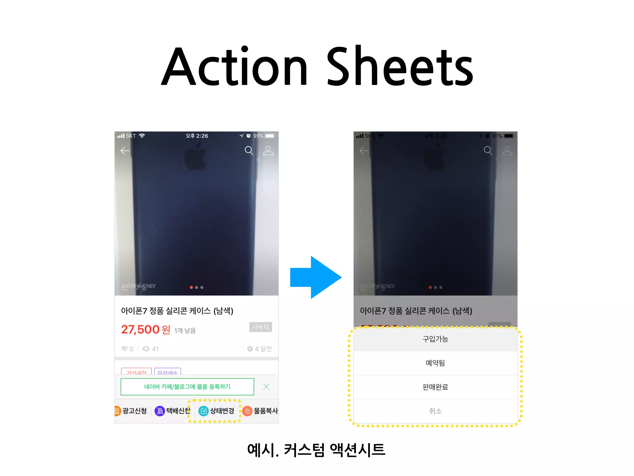 Action Sheets
예시. 커스텀 액션시트
 