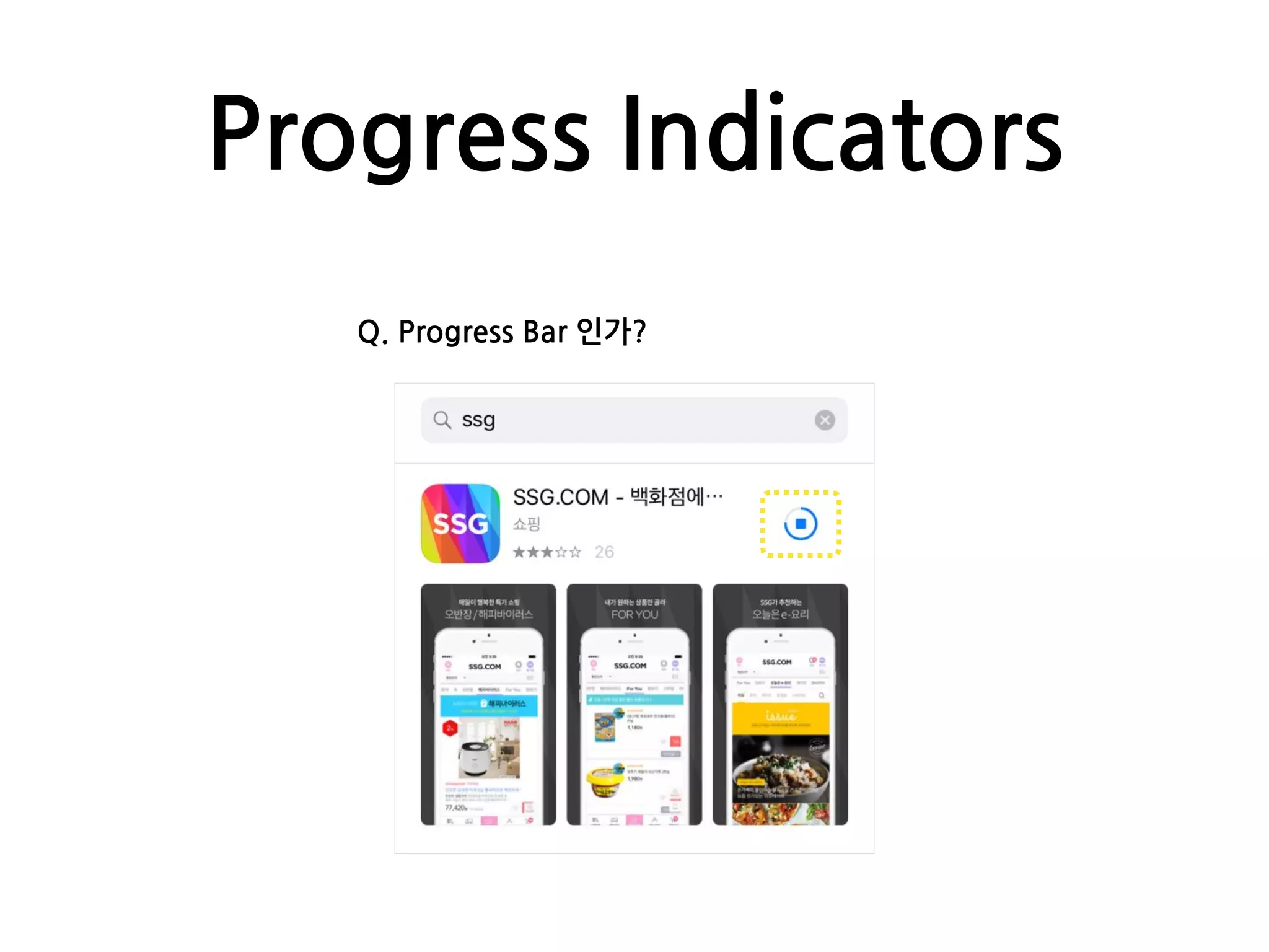 Progress Indicators
Q. Progress Bar 인가?
 