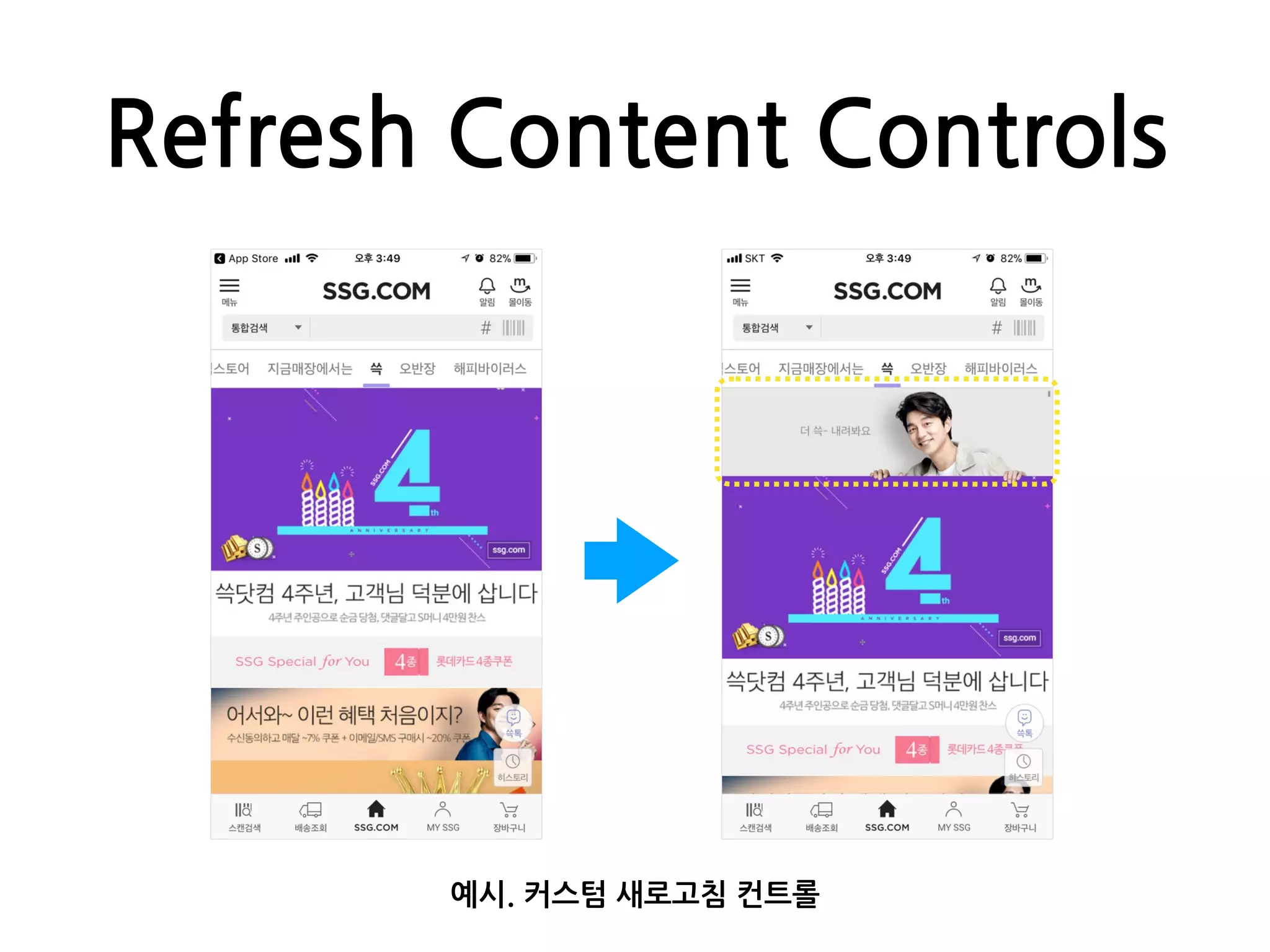 Refresh Content Controls
예시. 커스텀 새로고침 컨트롤
 