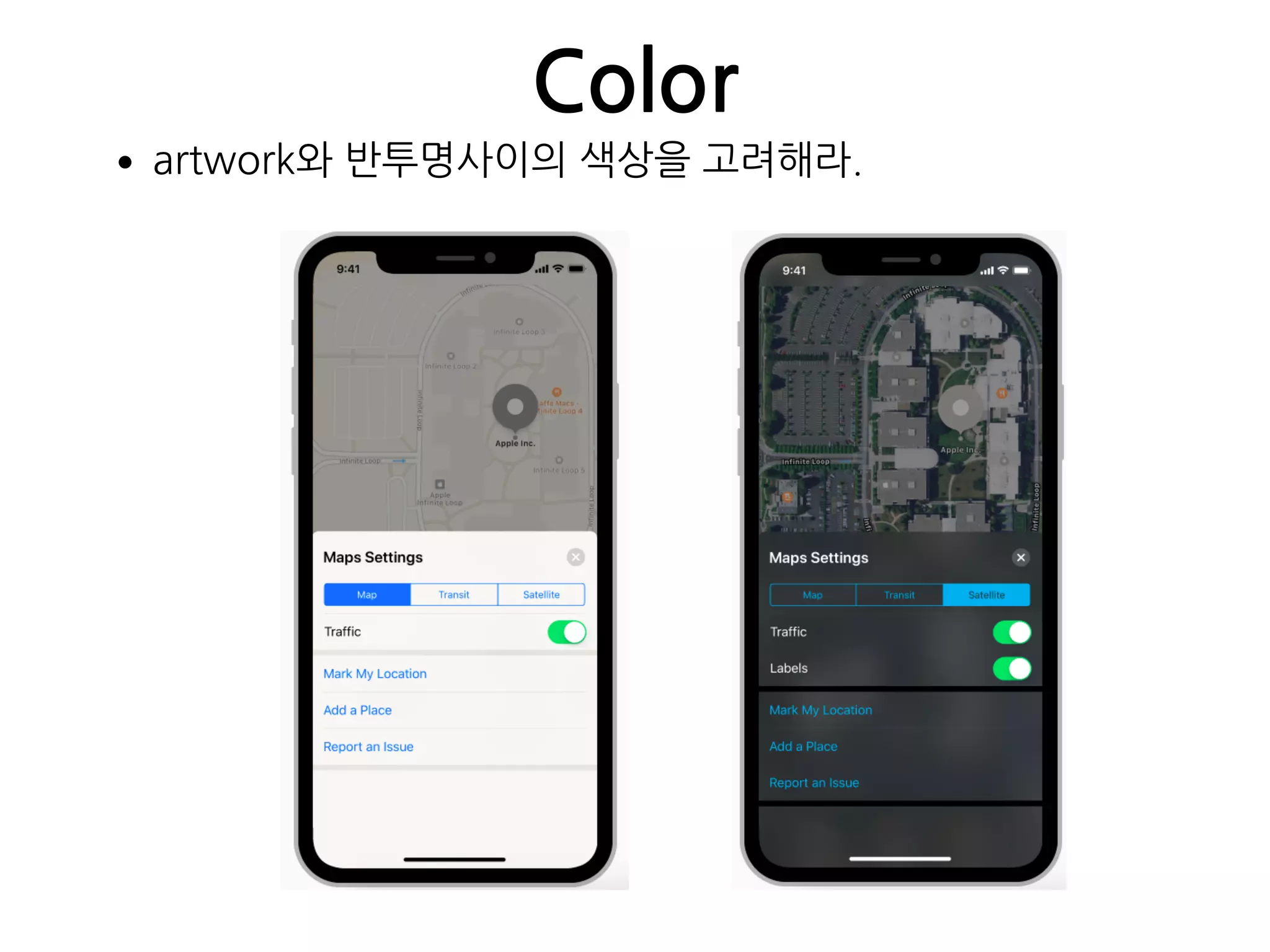 Color
•artwork와 반투명사이의 색상을 고려해라.
 