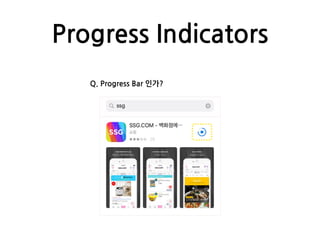 Progress Indicators
Q. Progress Bar 인가?
 