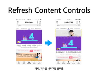 Refresh Content Controls
예시. 커스텀 새로고침 컨트롤
 
