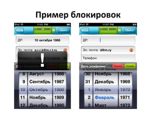 Пример блокировок
 