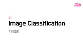 Image Classification
카테고리
 