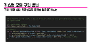 구현 1번째 방법: 자동생성된 클래스 활용하기(1/3)
커스텀 모델 구현 방법
 