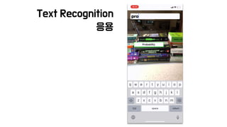 Text Recognition
응용
 
