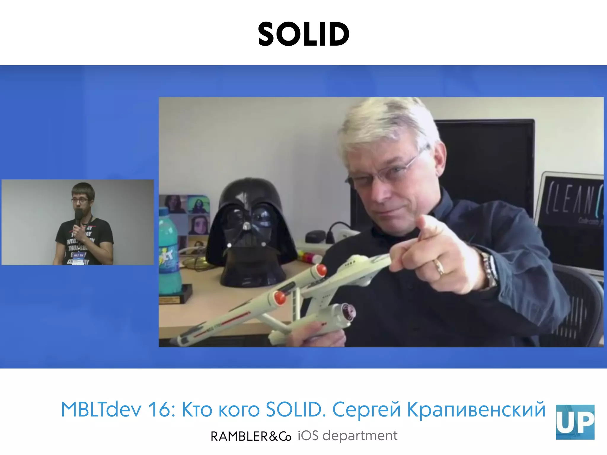 iOS department
SOLID
MBLTdev 16: Кто кого SOLID. Сергей Крапивенский
 