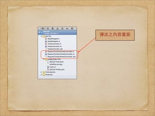 彈出之內容畫⾯面
 