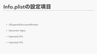 Info.plist
• UISupportsDocumentBrowser
• Document Types
• Exported UTIs
• Imported UTIs
 