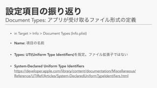 Document Types:
• in Target > Info > Document Types (Info.plist)
• Name:
• Types: UTI(Uniform Type Identiﬁers)
• System-Declared Uniform Type Identiﬁers 
https://developer.apple.com/library/content/documentation/Miscellaneous/
Reference/UTIRef/Articles/System-DeclaredUniformTypeIdentifiers.html
 