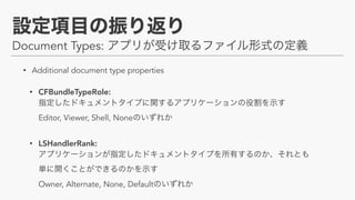 Document Types:
• Additional document type properties
• CFBundleTypeRole: 
 
Editor, Viewer, Shell, None
• LSHandlerRank: 
 
 
Owner, Alternate, None, Default
 