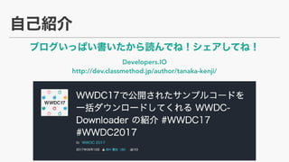  
Developers.IO 
http://dev.classmethod.jp/author/tanaka-kenji/
 