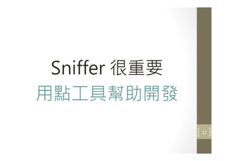 Sniffer Ҫ
cߎ_l



12	
 ?

 