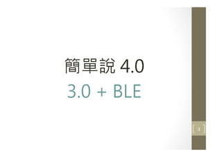 f 4.0 
3.0 + BLE	
 ?


3	
 ?

 