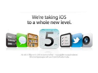 iOS 5_Slide
