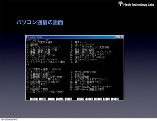 パソコン通信の画面




12年2月24日金曜日
 