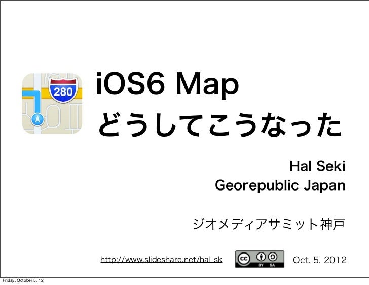 Ios6 Map どうしてこうなった Ios6 Map どうしてこうなった