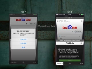 Create a Separate Window for Private Browsing 
iOS 7 
iOS 8  
