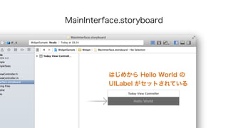 MainInterface.storyboard 
はじめから Hello World の 
UILabel がセットされている 
 