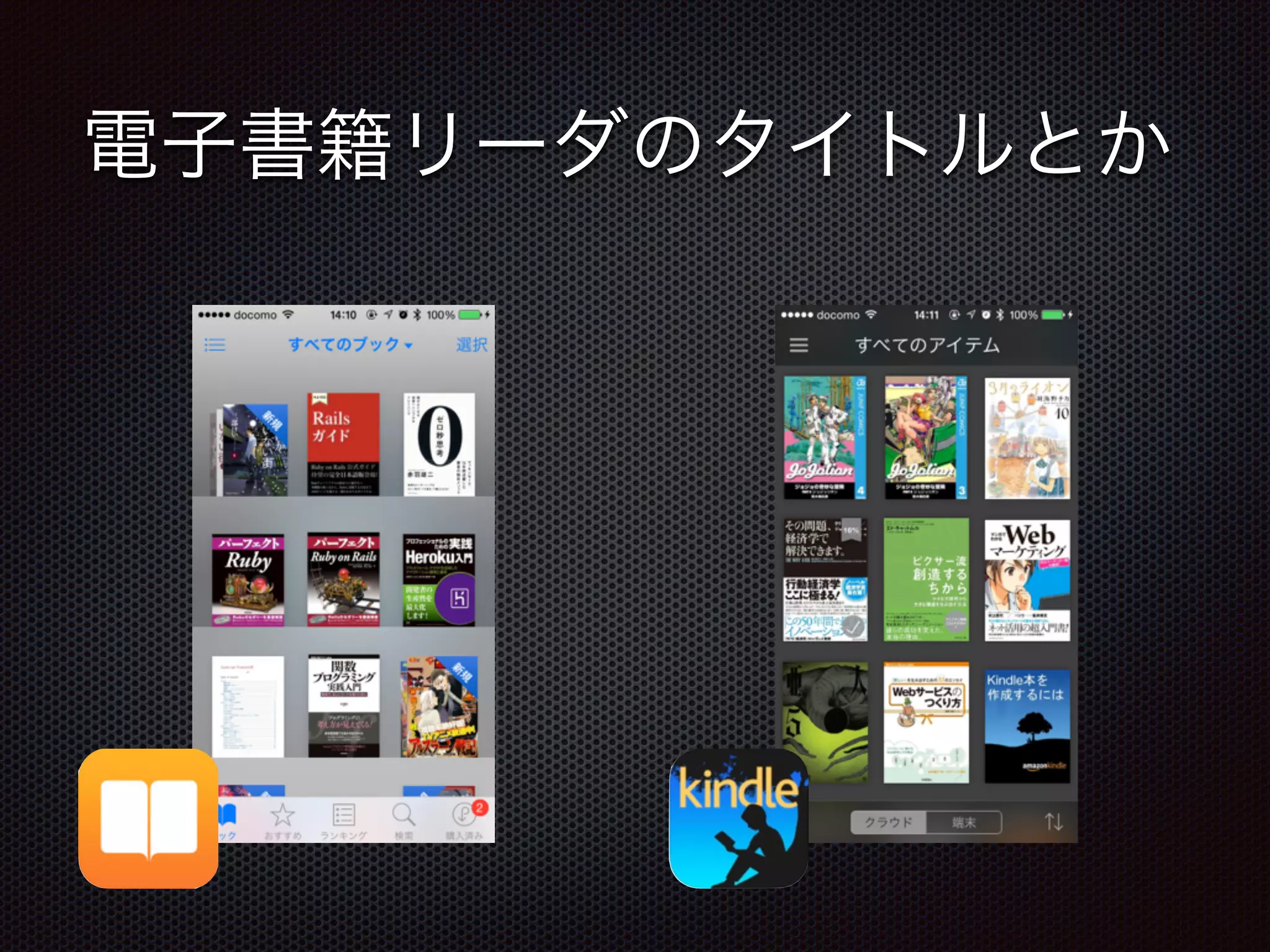 電子書籍リーダのタイトルとか
 