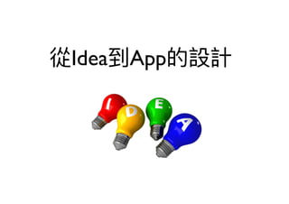 Idea App
 