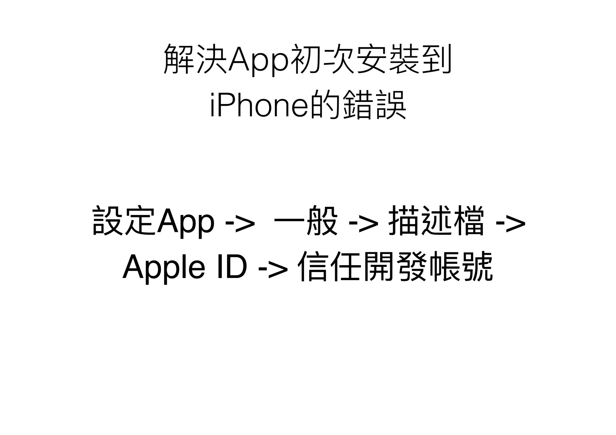 App
iPhone
App -> -> ->
Apple ID ->
