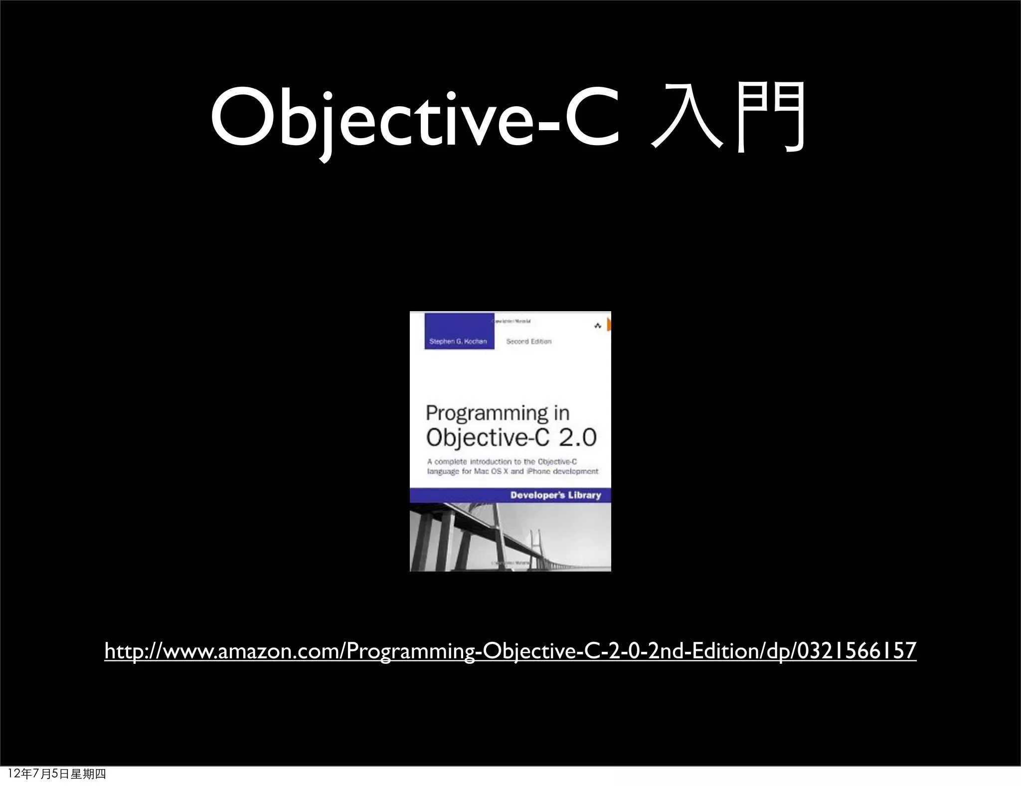 Objective-C 入門




         http://www.amazon.com/Programming-Objective-C-2-0-2nd-Edition/dp/0321566157




12年7月5日星期四
 
